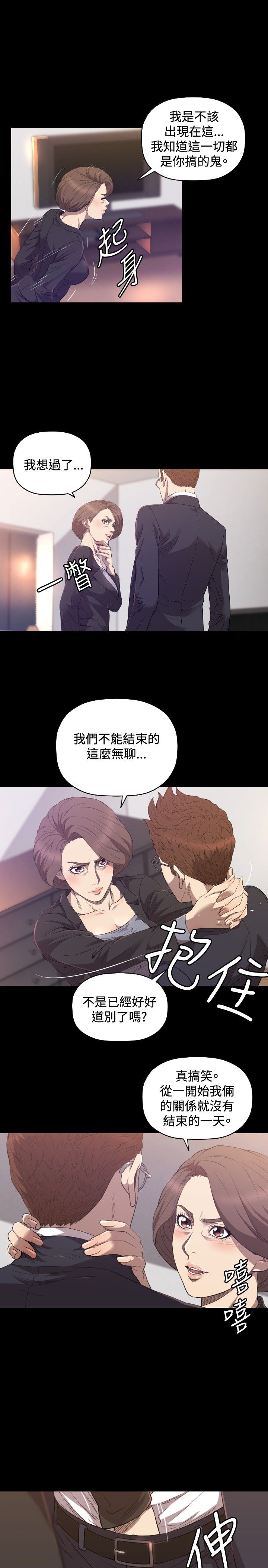 噩梦契约漫画,第29章：分手3图