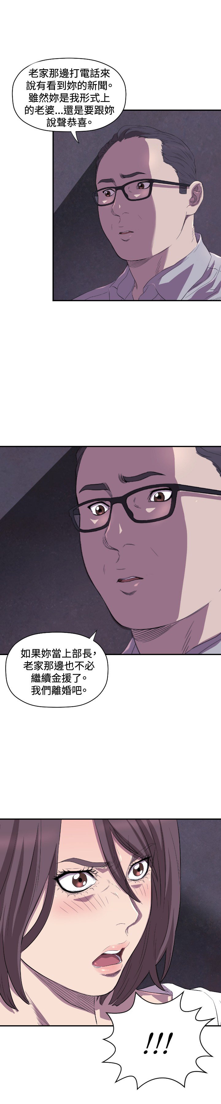 噩梦契约s9拿哪个英雄漫画,第12章：离婚1图