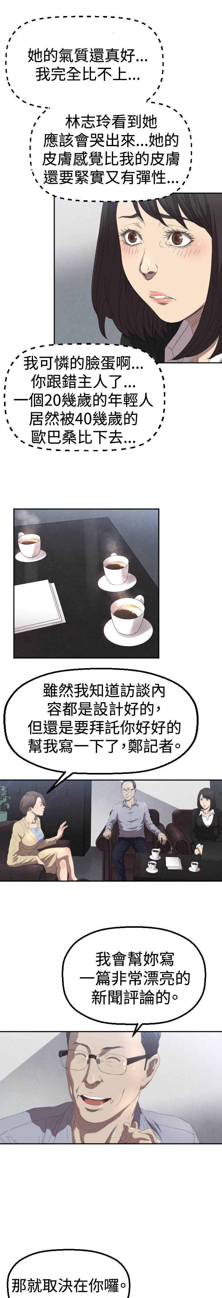 噩梦契约漫画,第3章：过火3图