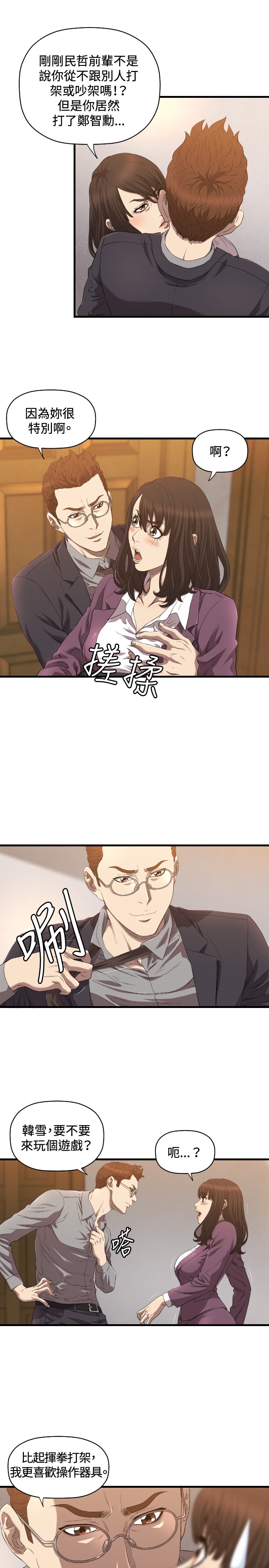 噩梦契约漫画,第14章：抓回来5图