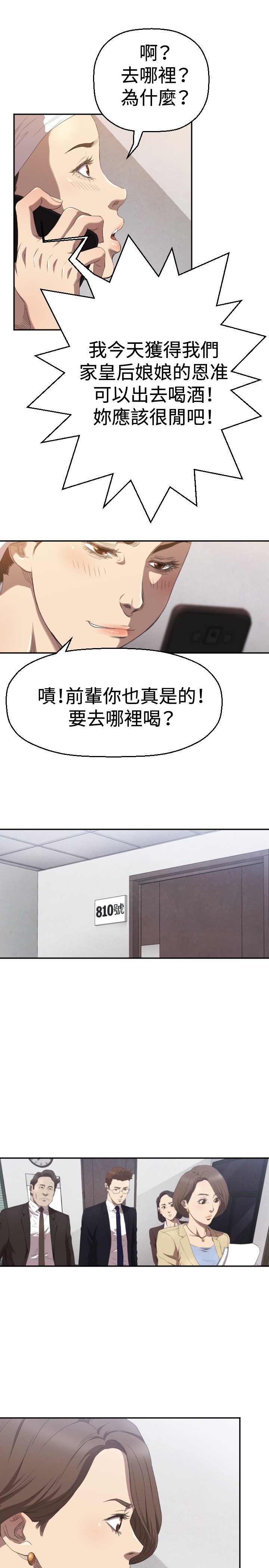噩梦契约漫画,第4章：好戏登场3图