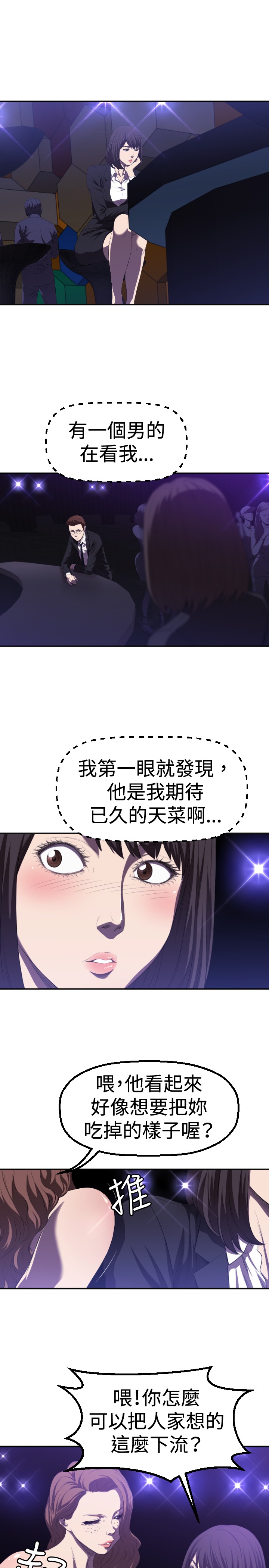 噩梦契约漫画,第1章：初遇3图