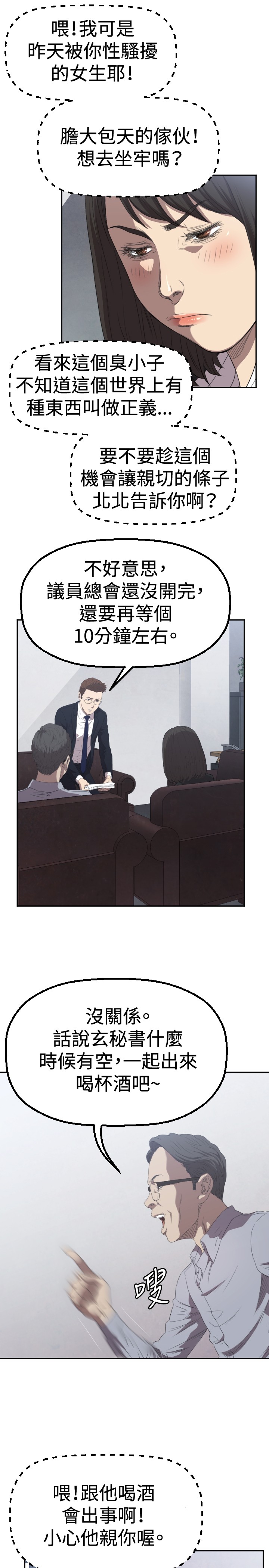 噩梦契约漫画,第3章：过火5图