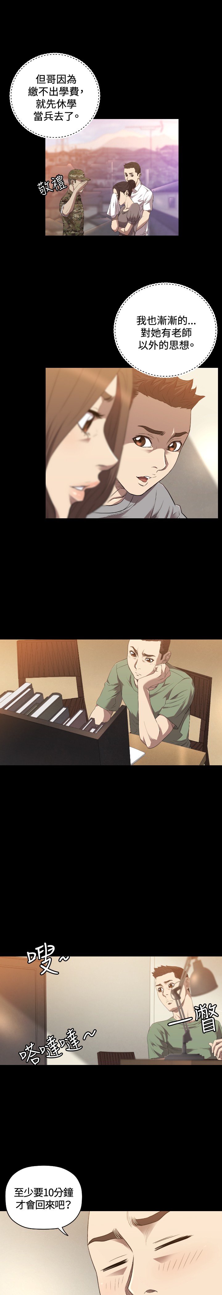 噩梦契约bgm漫画,第22章：何方神圣3图