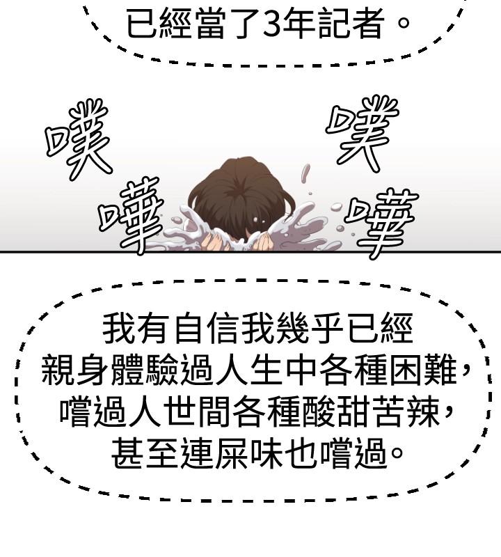 噩梦契约s9拿哪个英雄漫画,第2章：采访1图