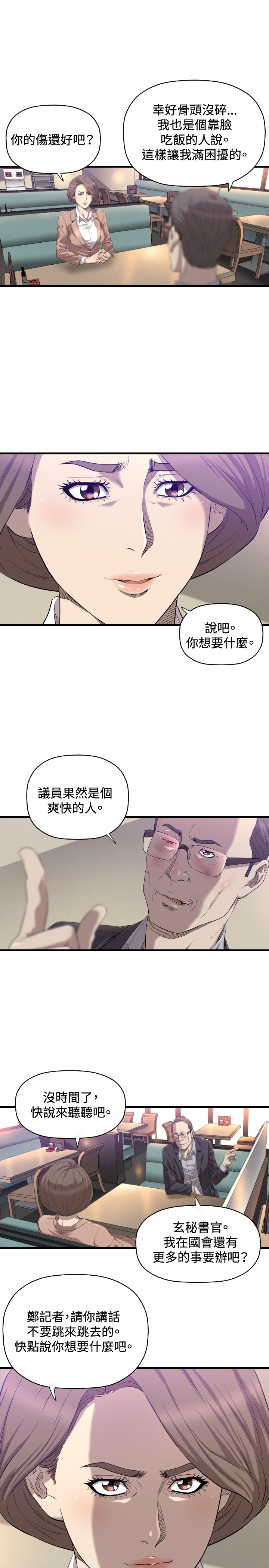 噩梦契约漫画,第15章：麻烦1图
