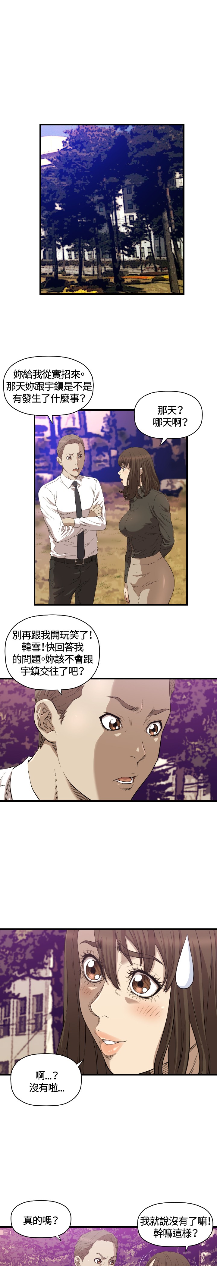 噩梦契约漫画,第13章：辞呈5图