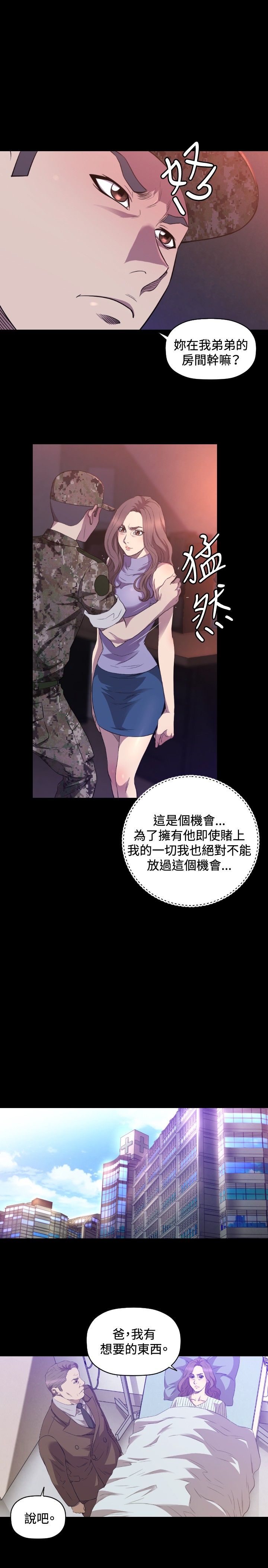 噩梦契约漫画,第28章：受伤5图