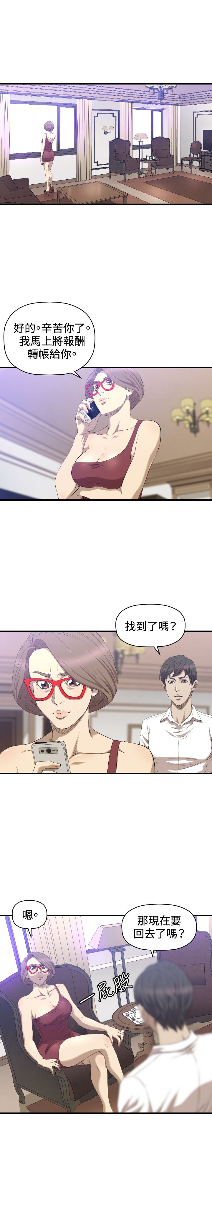 噩梦契约玩法教学攻略漫画,第31章：完结2图
