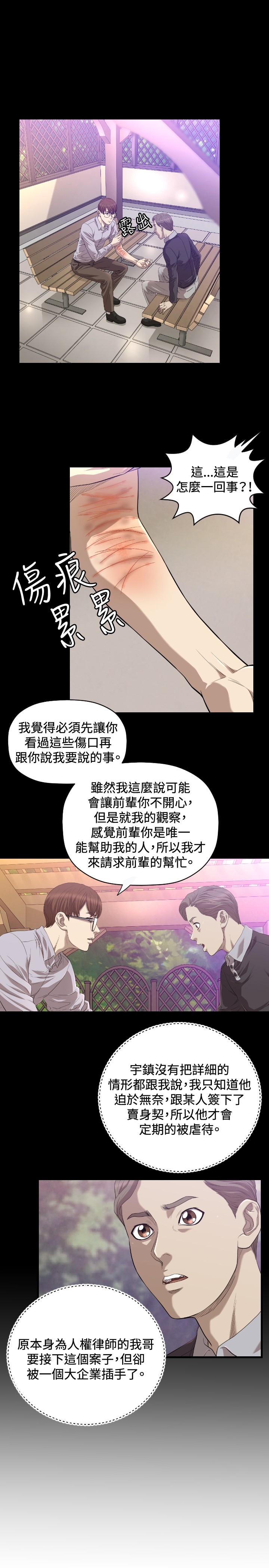 噩梦契约漫画,第18章：不幸4图