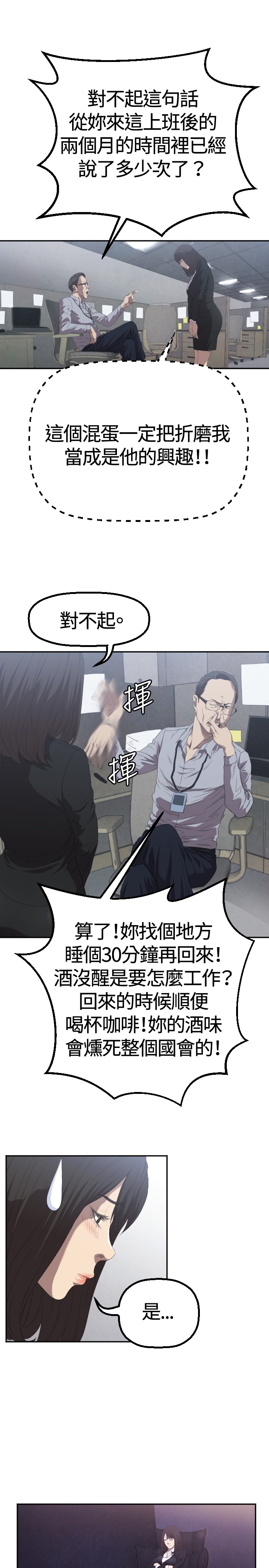 噩梦契约漫画,第2章：采访2图