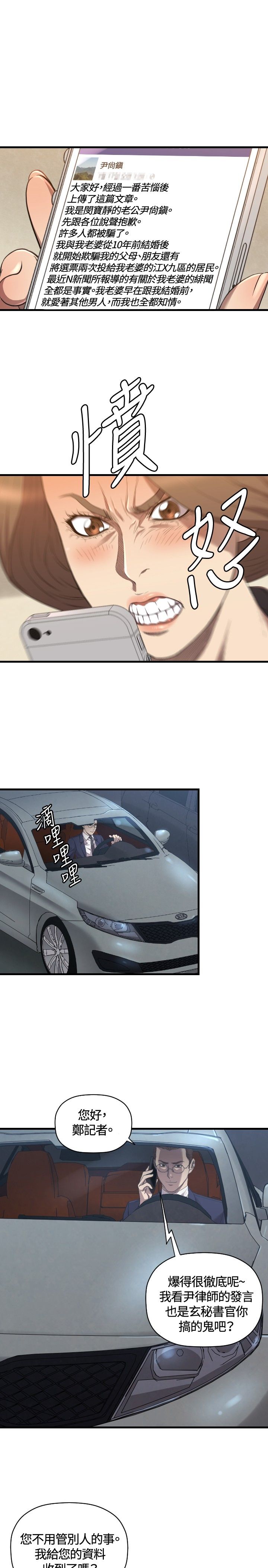 恶梦情断上海滩137分钟未删减电影漫画,第26章：病危2图