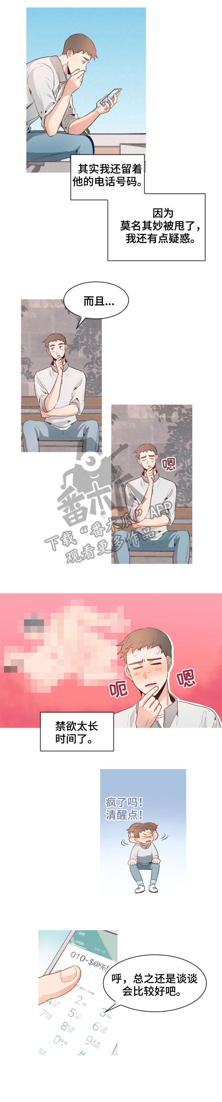 冤家室友漫画,第2章：号码2图