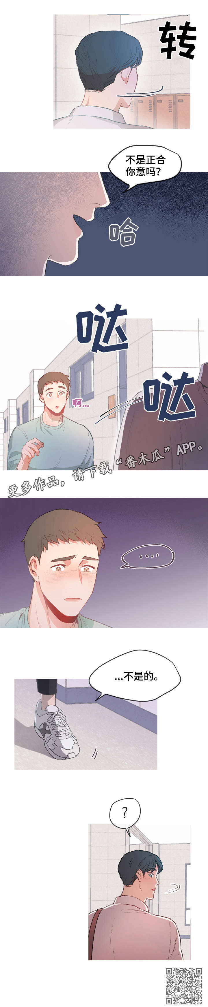 冤家室友漫画,第7章：重新开始3图