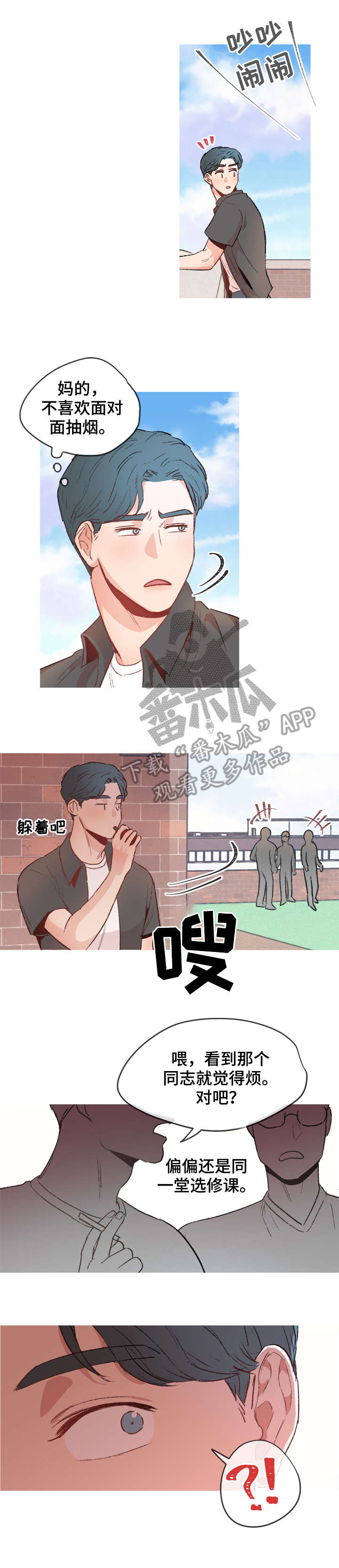 冤家室友漫画,第12章：议论3图
