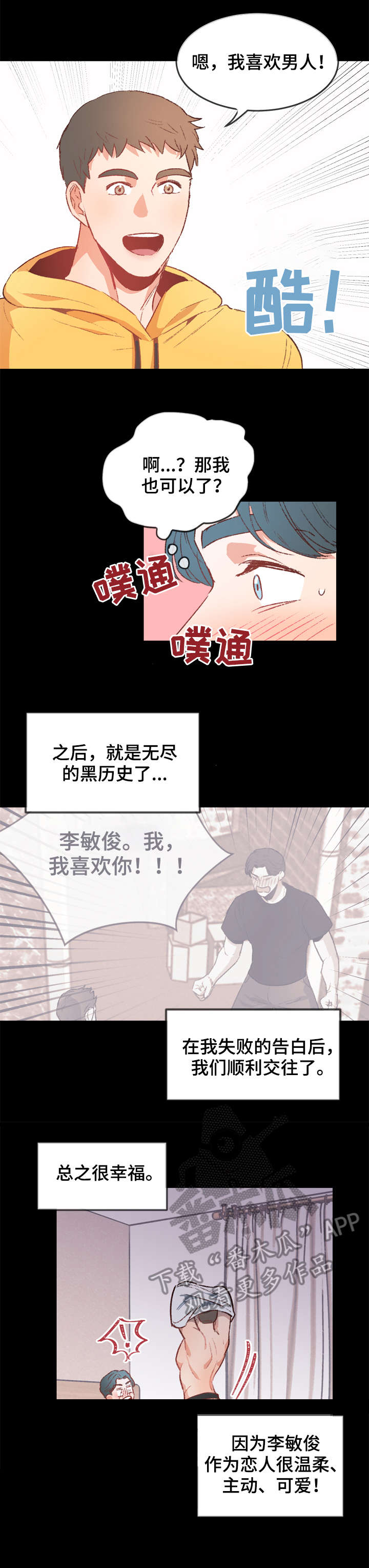 冤家室友漫画,第12章：议论1图