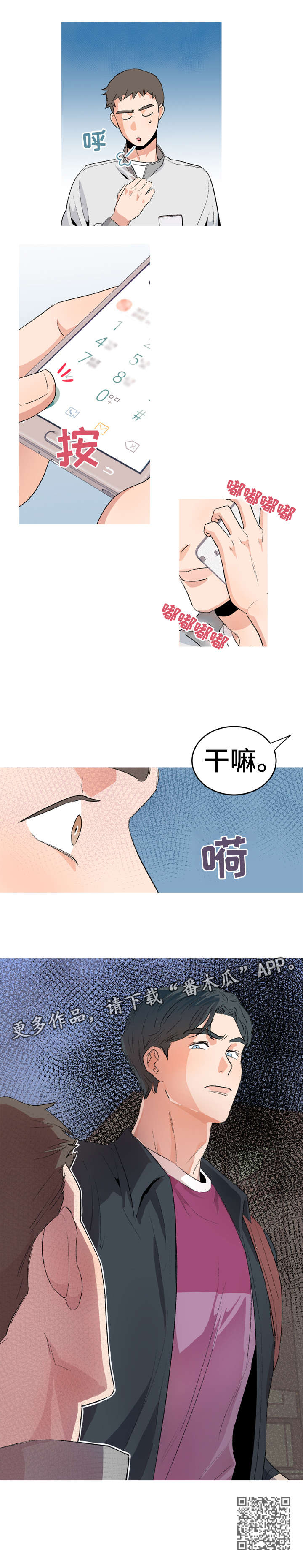 冤家室友漫画,第2章：号码3图
