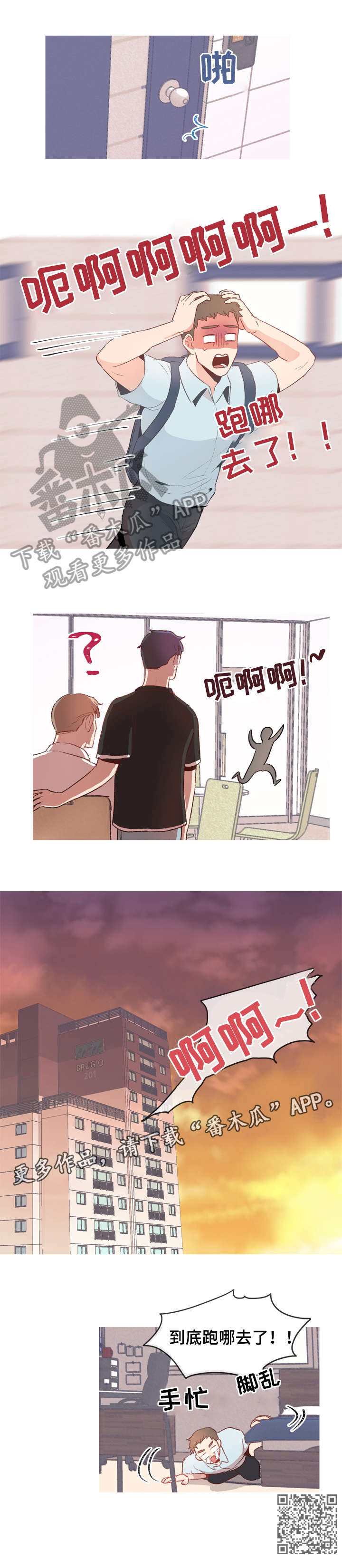 冤家室友漫画,第13章：不见了3图