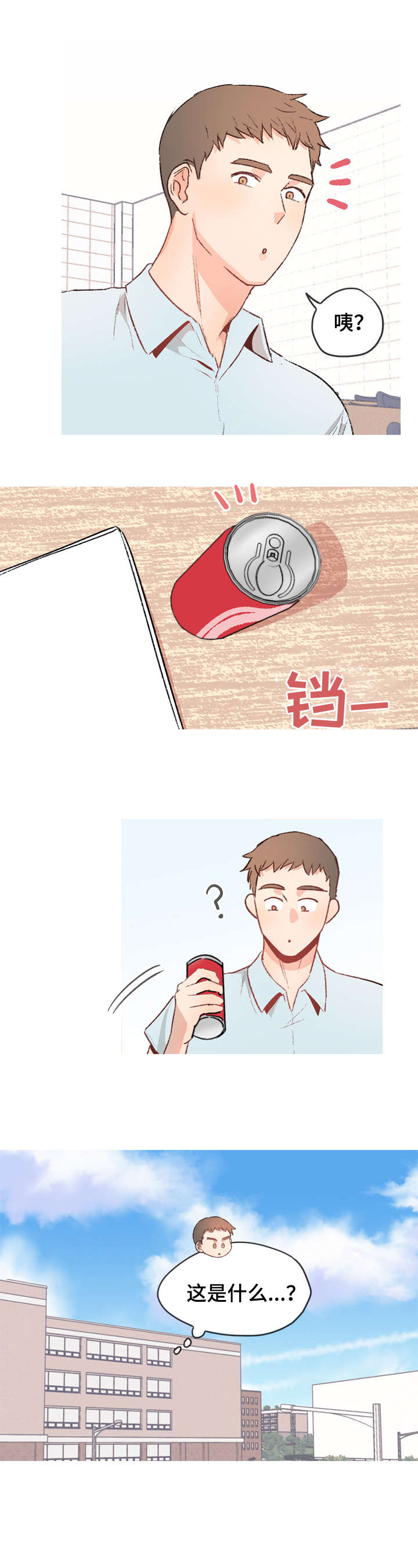 冤家室友漫画,第12章：议论1图