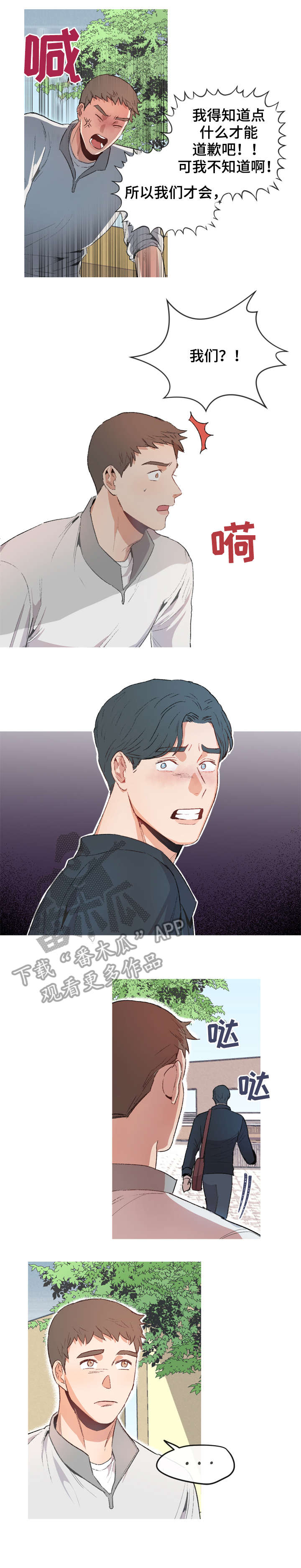 冤家室友漫画,第4章：喝多了1图