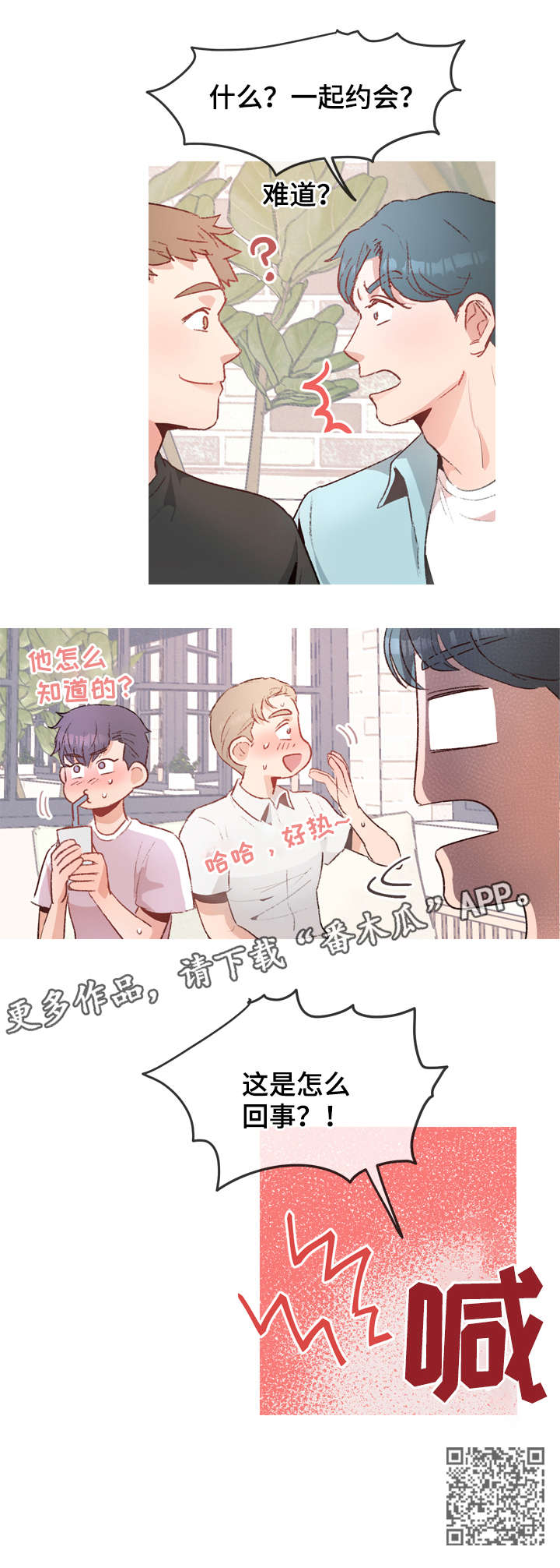 冤家室友漫画,第16章：误会解除3图