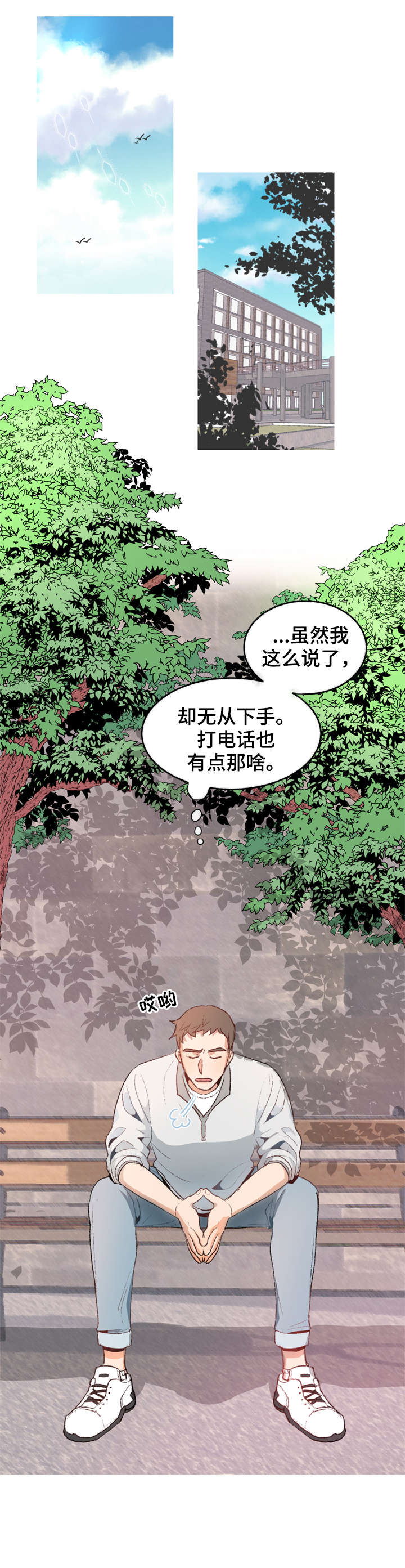 冤家室友漫画,第2章：号码1图