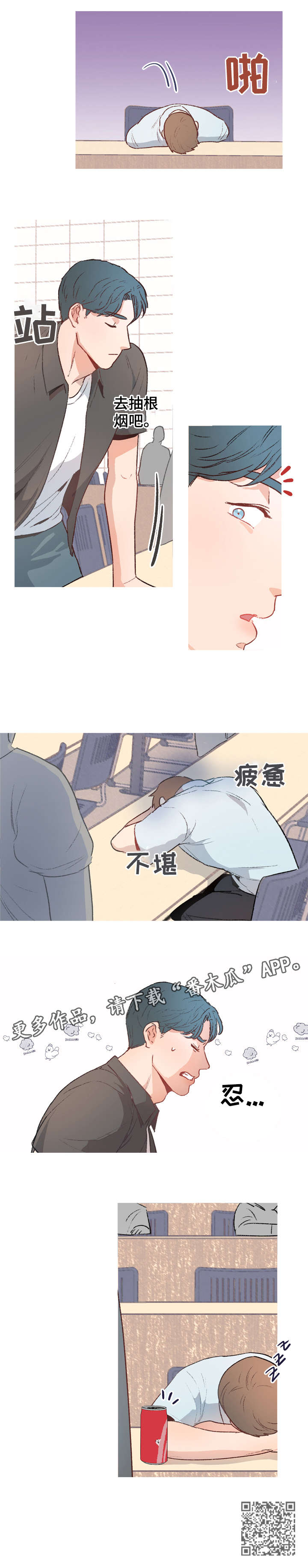 冤家室友漫画,第11章：苦恼4图
