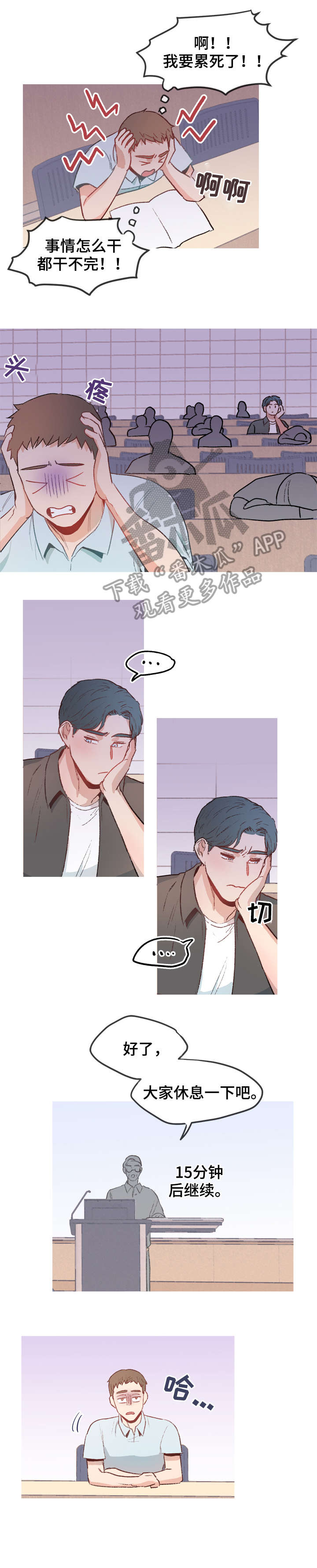 冤家室友漫画,第11章：苦恼3图