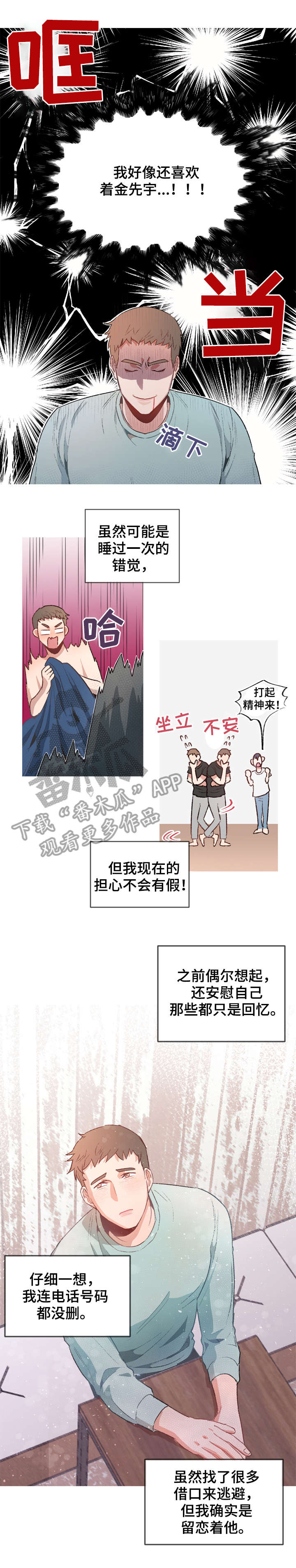 冤家室友漫画,第6章：理由1图
