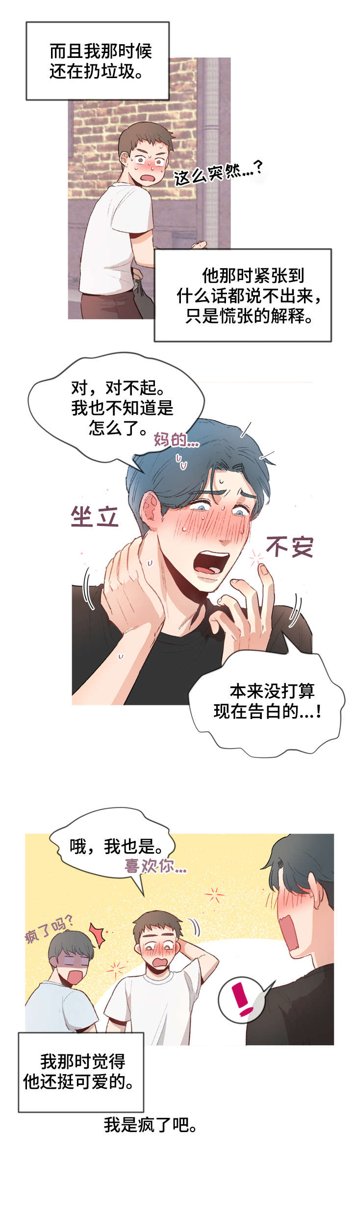冤家室友漫画,第1章：室友5图