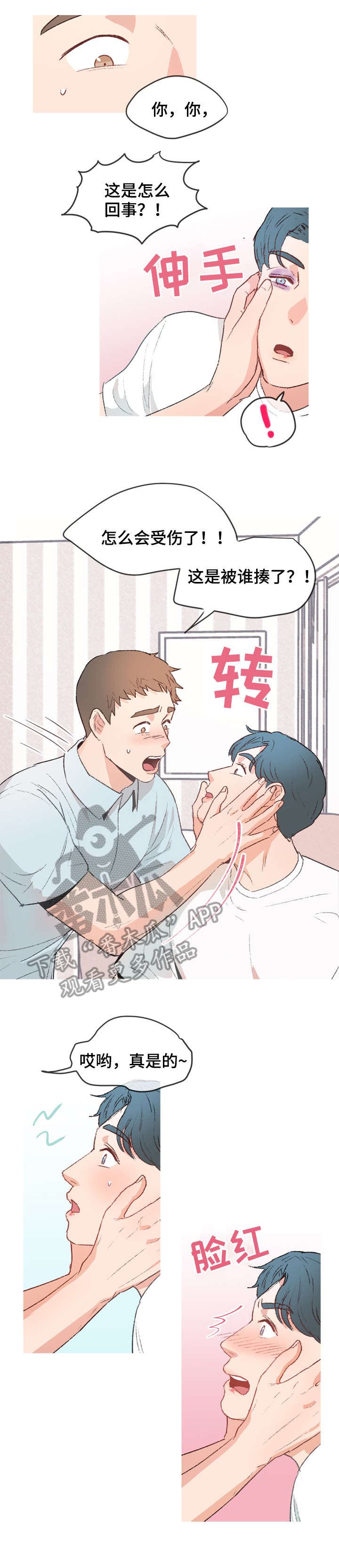冤家室友漫画,第14章：被打5图
