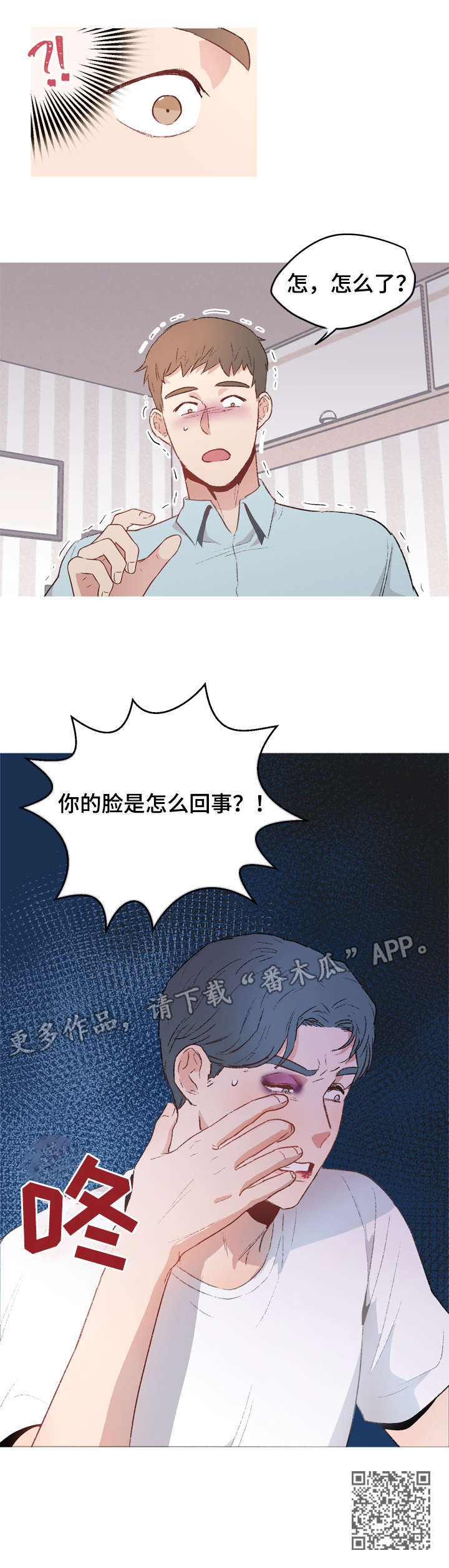 冤家室友漫画,第14章：被打4图