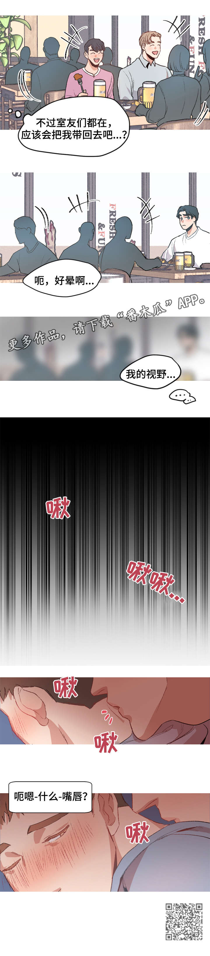 冤家室友漫画,第4章：喝多了4图