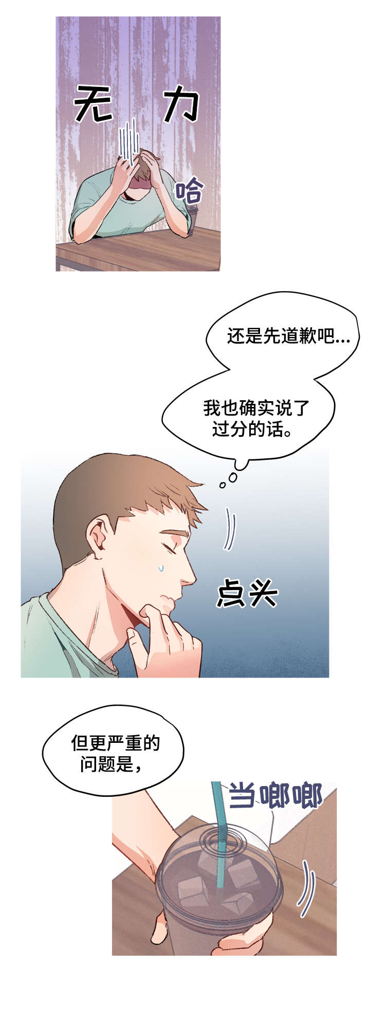 冤家室友漫画,第6章：理由5图