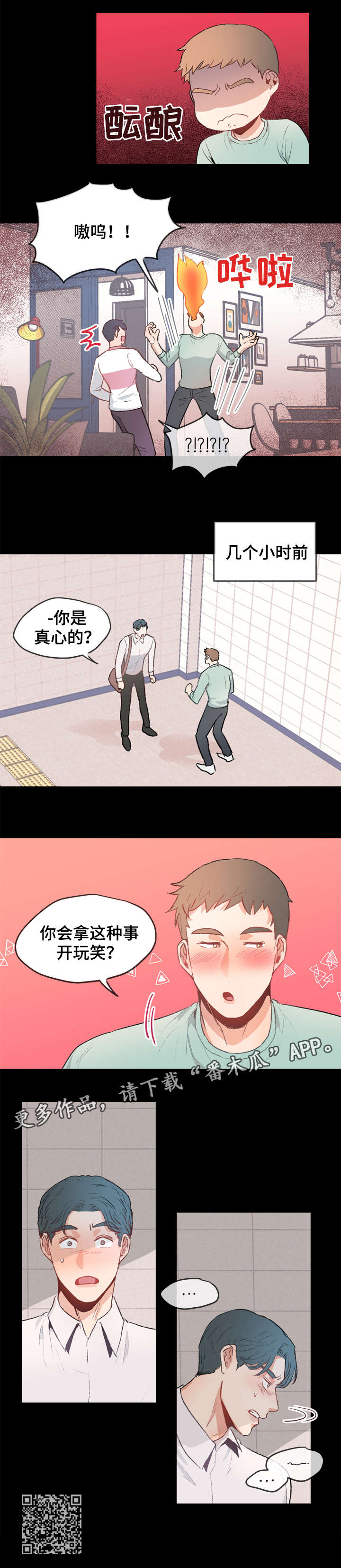 冤家室友漫画,第8章：拒绝4图