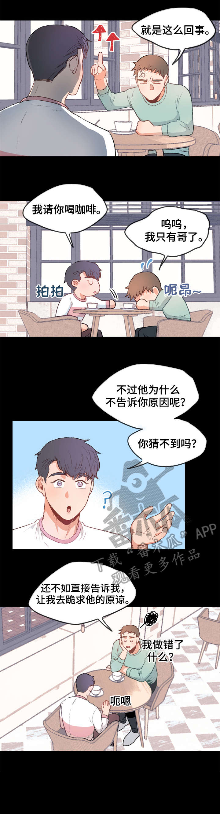 冤家室友漫画,第8章：拒绝2图