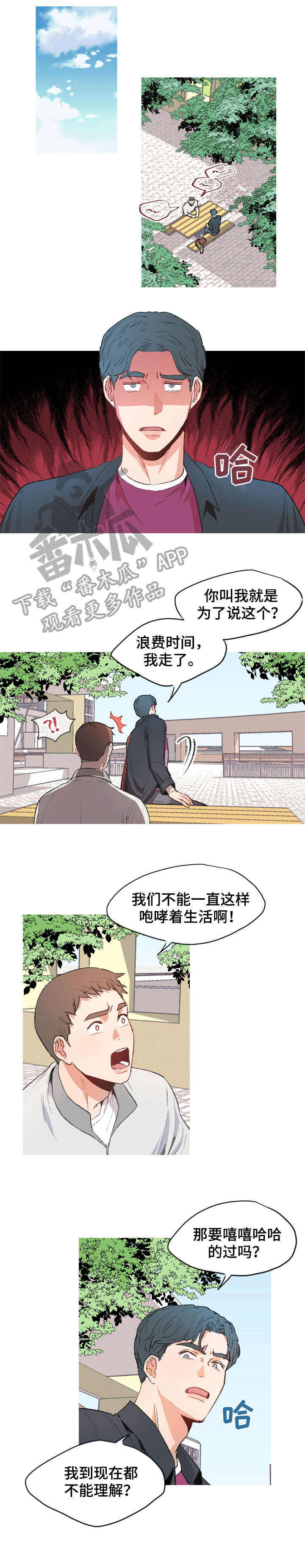 冤家室友漫画,第3章：好欺负2图
