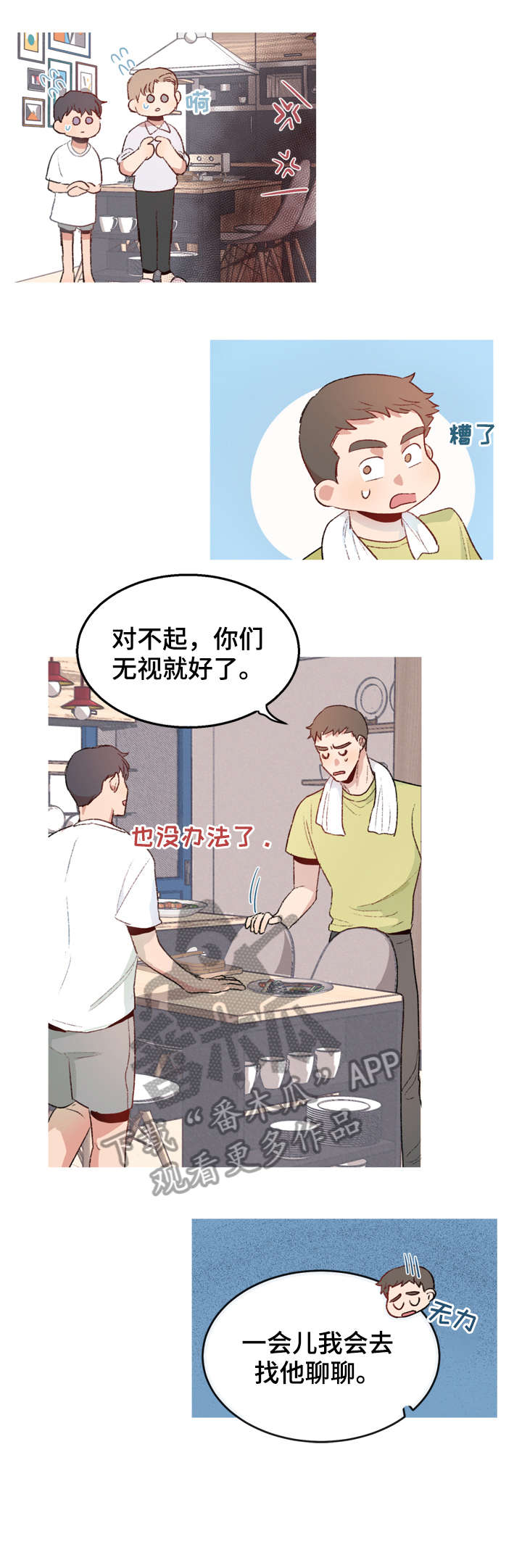 冤家室友漫画,第2章：号码5图