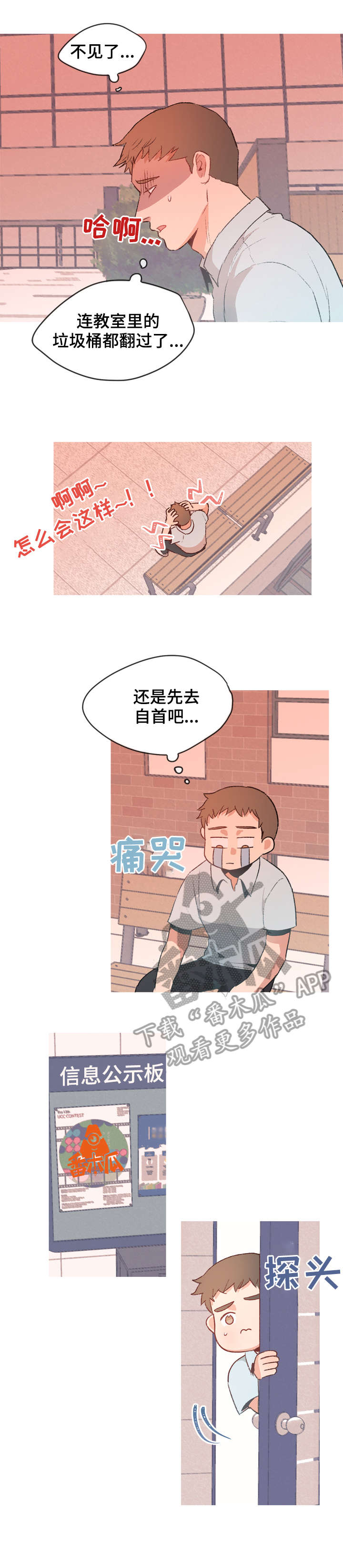 冤家室友漫画,第13章：不见了1图