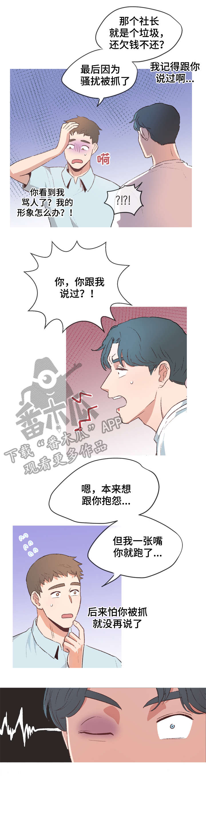 冤家室友漫画,第16章：误会解除1图