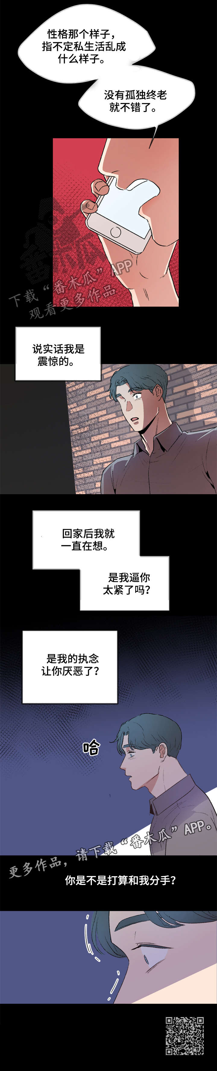 冤家室友漫画,第15章：缘由4图