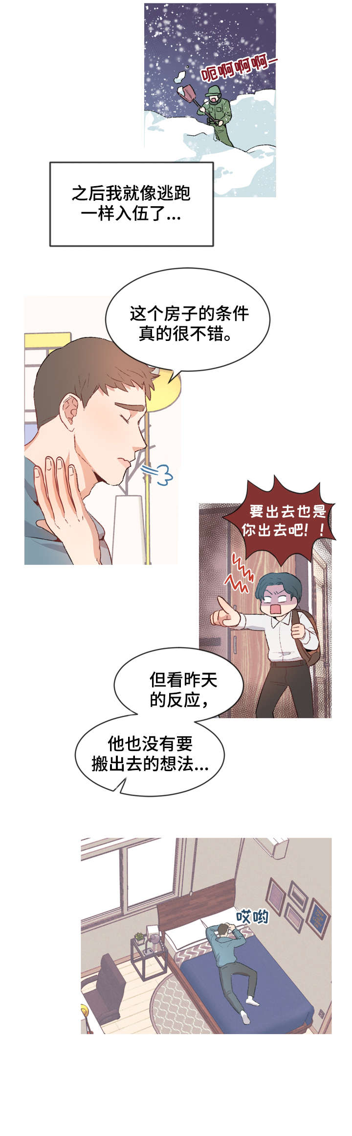 冤家室友漫画,第1章：室友3图