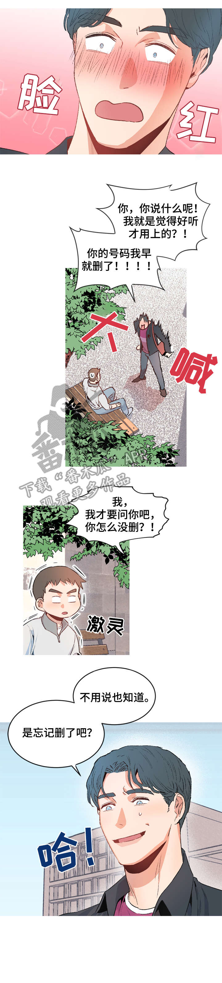 冤家室友漫画,第3章：好欺负5图