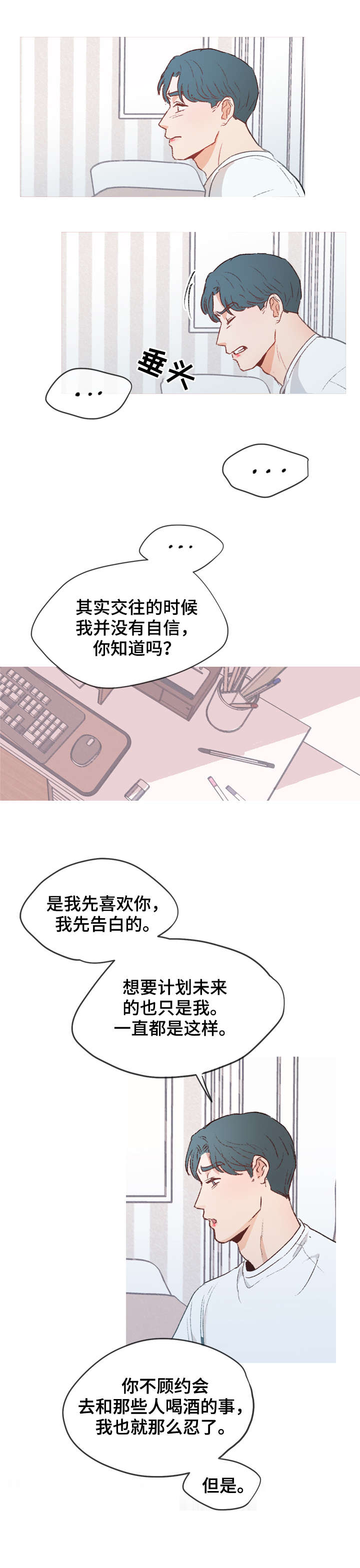 冤家室友漫画,第15章：缘由2图