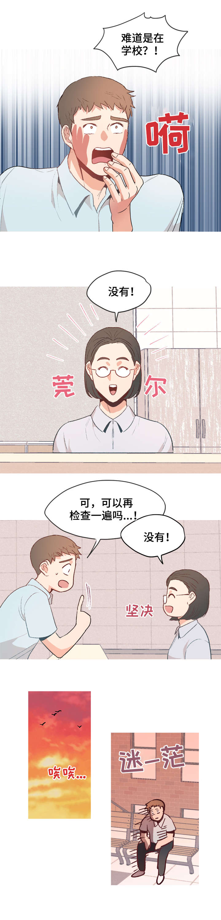 冤家室友漫画,第13章：不见了5图