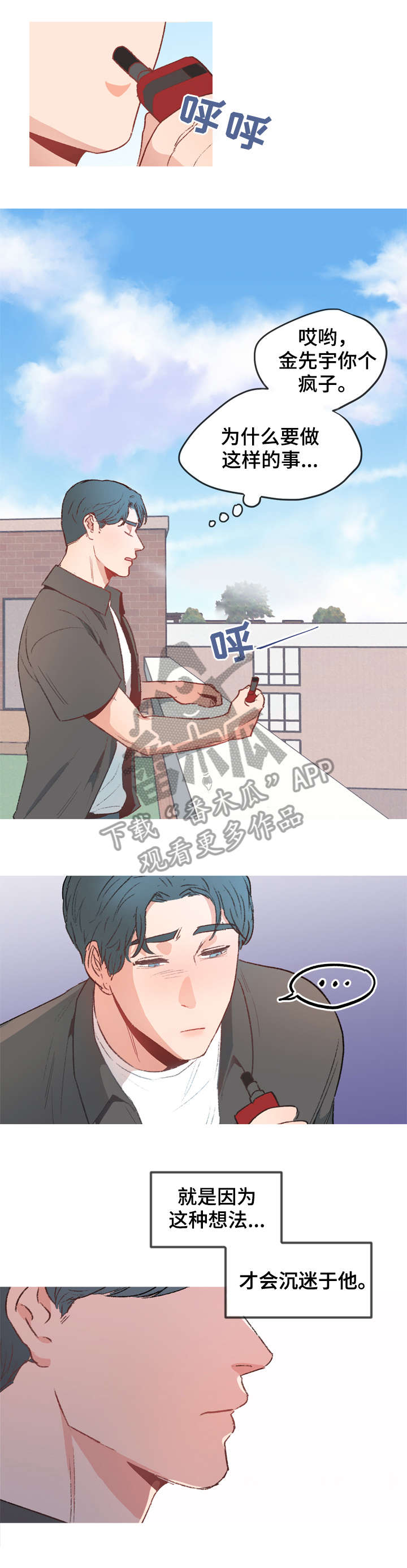冤家室友漫画,第11章：苦恼5图
