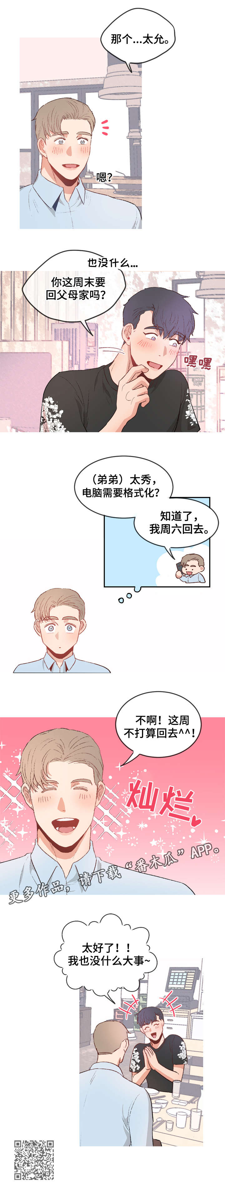 冤家室友漫画,第9章：约会4图