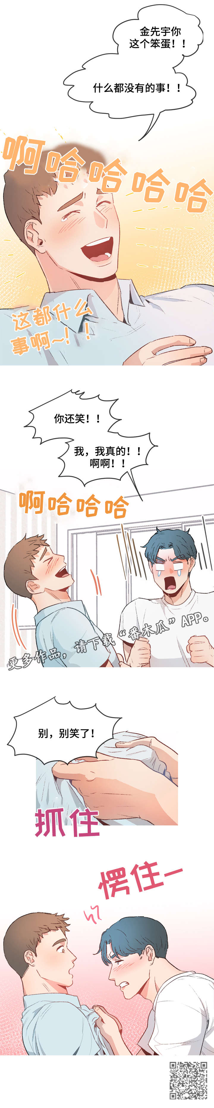 冤家室友漫画,第16章：误会解除4图
