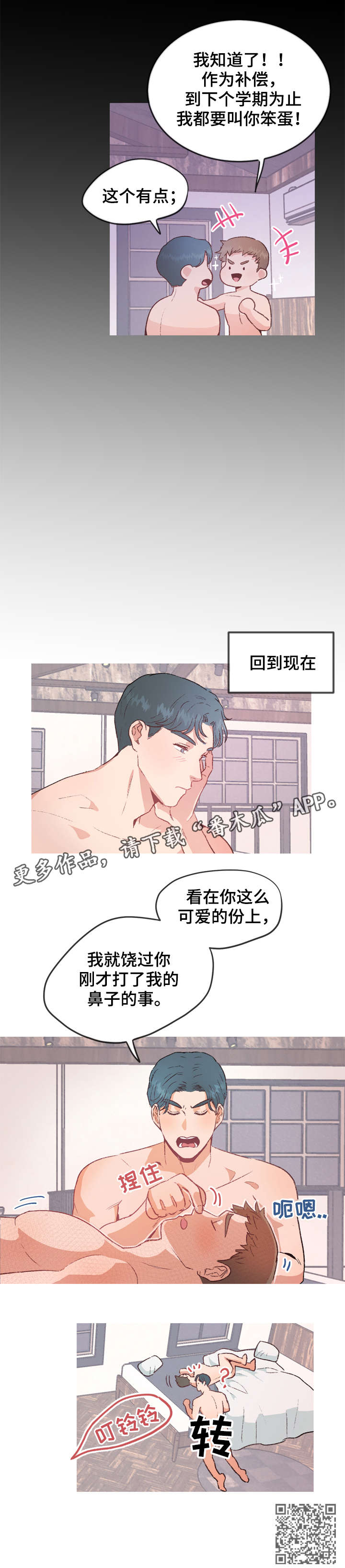 冤家室友漫画,第20章：回家（完结）5图