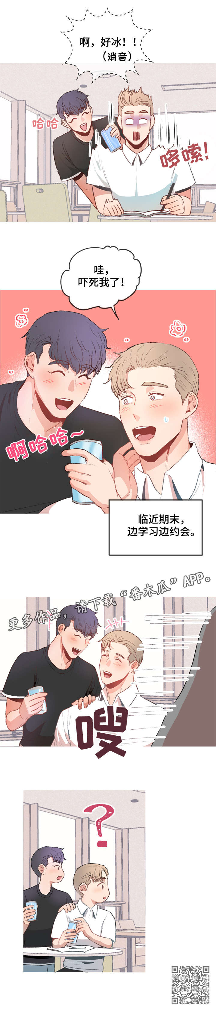 冤家室友漫画,第12章：议论3图